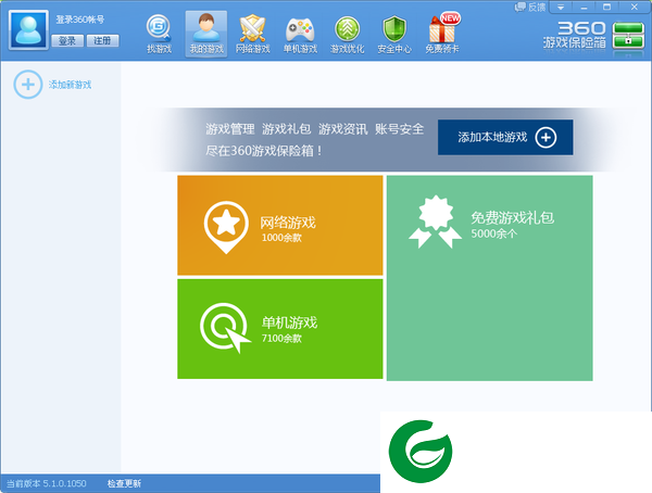 360游戏保险箱软件截图