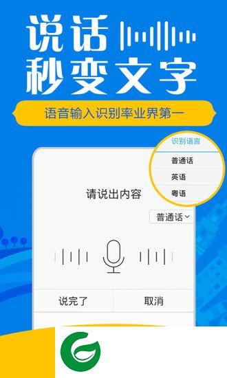 讯飞输入法谷歌版下载-讯飞输入法google play市场最新版下载v9.1.944 安卓版