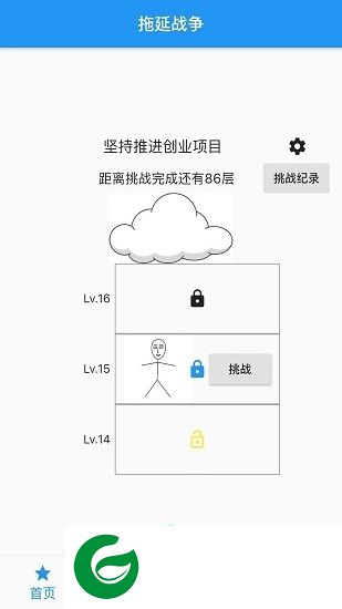 拖延战争app下载-拖延战争下载v1.0.1 安卓版