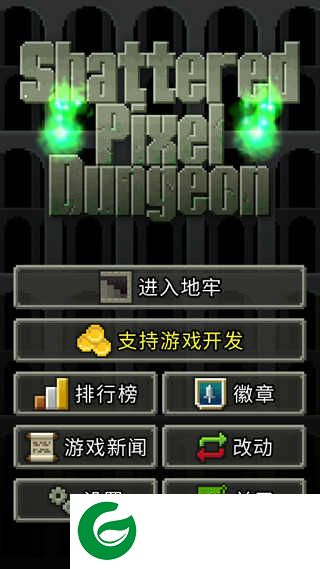 破碎的像素地牢下载-破碎的像素地牢最新版下载2.5.1-