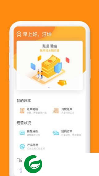 小红叶零售平台下载APP_小红叶零售平台最新版下载2.5.3