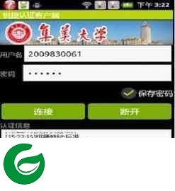 锐捷认证客户端下载安装_锐捷认证客户端手机版下载2.1