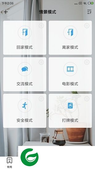 智能家居通用版app下载-智能家居通用版下载v1.2.3 安卓版