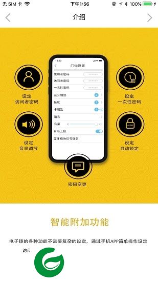 耶鲁智能家居app下载-耶鲁智能家居下载v1.5.2 安卓版本-附使用方法