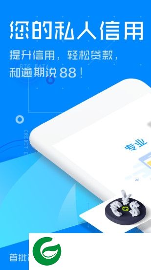 信用精灵app下载-信用精灵官方下载v3.5.2 安卓版