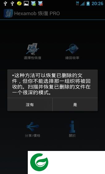 hexamob recovery中文版-hexamob recovery pro(手机数据恢复软件)下载v5.0 安卓汉化版