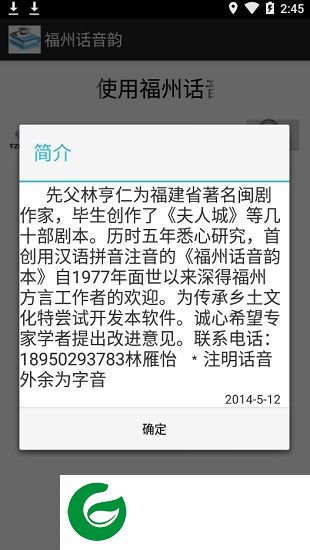 福州话音韵app下载-福州话音韵下载v1.0 安卓版