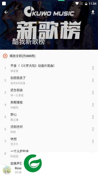 柚子音乐app最新版下载-柚子音乐软件下载安装手机版v1.5.4