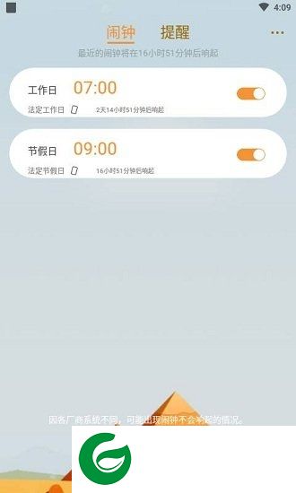 网红闹钟app下载-网红闹钟下载v2.2.71 安卓版