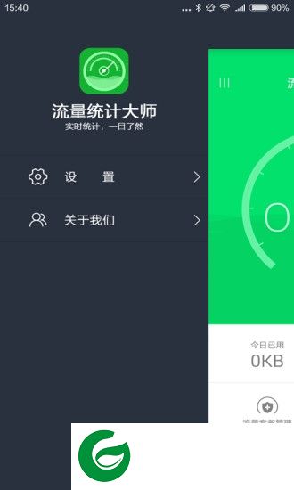 流量统计大师app下载-手机流量统计大师下载v1.0.1204.9900 安卓版