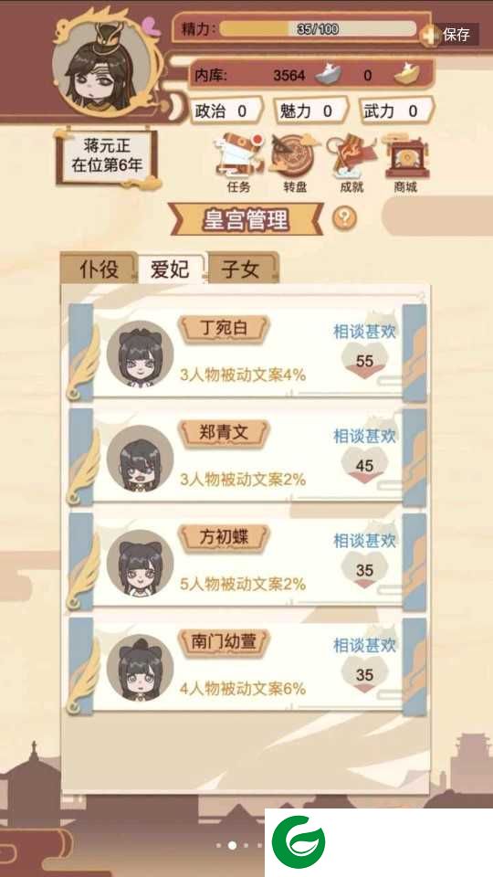 万岁爷模拟器下载-万岁爷模拟器免广告下载1.1.0-