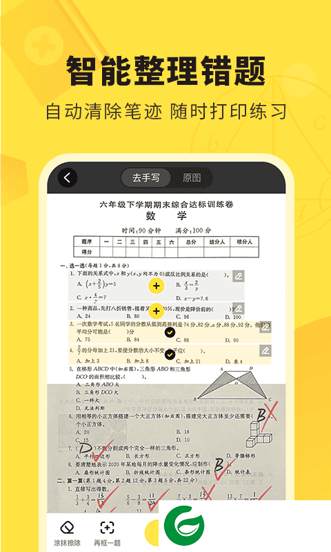 快对作业软件下载-快对作业免费扫一扫找答案下载v6.20.0