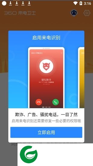 360来电卫士免费下载-360来电卫士下载v1.1.0.1008 安卓内测版
