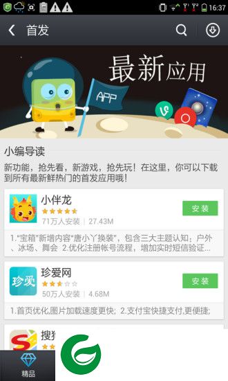 酷派应用商店手机版下载-酷派应用商店下载v4.6.4.0035 安卓版