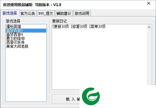造梦西游3辅助下载-造梦西游3极品辅助第三代下载v6.6 最新版