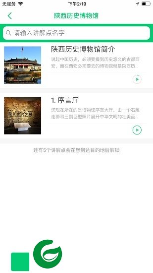 陕西历史博物馆app讲解下载-陕西历史博物馆讲解下载v1.0.0 安卓版