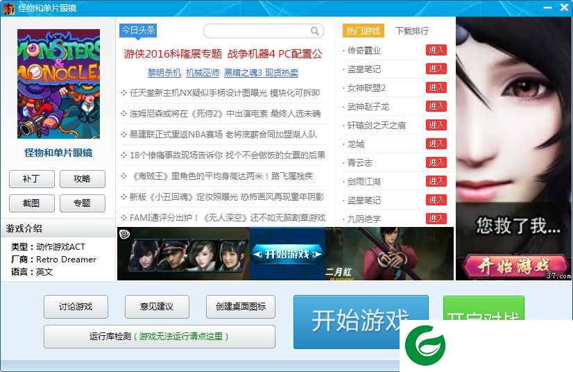 怪物和单片眼镜游戏下载-怪物和单片眼镜下载免安装单机版