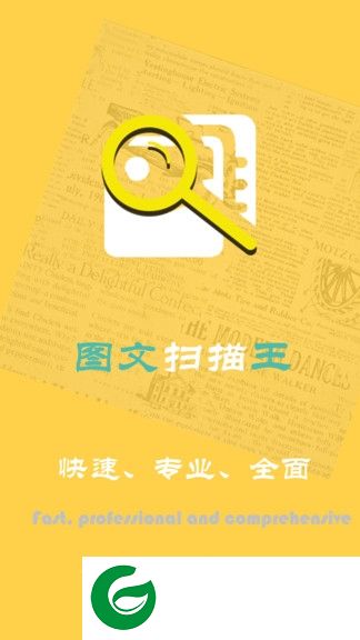 图文扫描王软件下载-ocr图文扫描王下载v2.1.2 安卓版