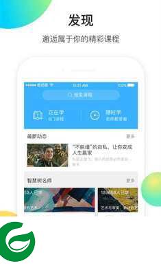 知到教师版app下载-知到教师版最新版下载v4.8.3