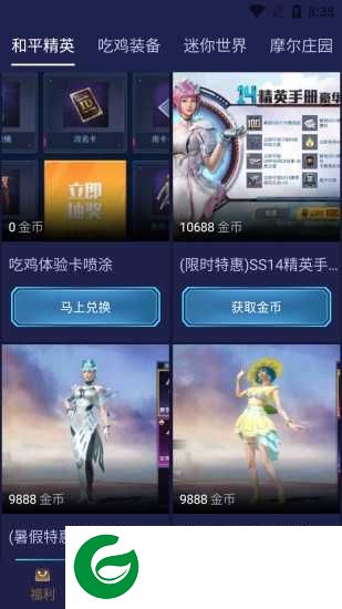 淘皮领皮肤最新版下载-淘皮领皮肤免费版下载v2.0.3