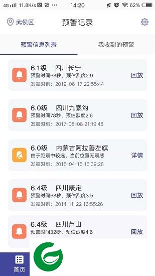 成都高新减灾app-成都高新减灾研究所app(暂未上线)v8.1.1 官方安卓版