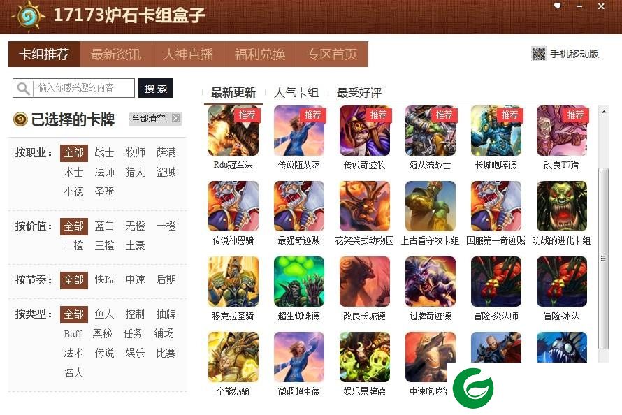 炉石传说17173卡组库-17173炉石传说卡组盒子下载v1.0.0 官方正式版