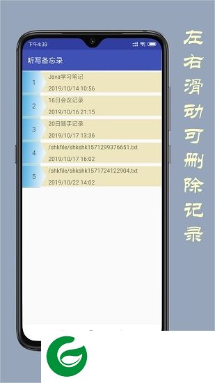 听写备忘录app下载-听写备忘录下载v1.0 安卓版
