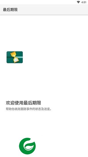 最后期限app下载-最后期限下载v10.1.2 安卓版