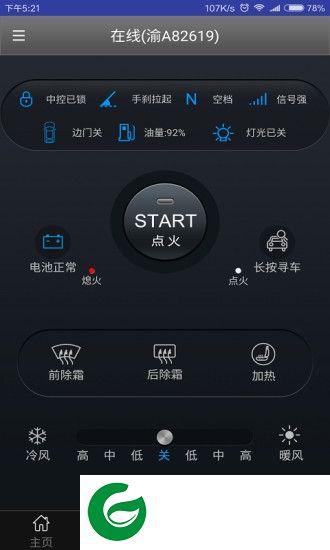 车遥控app下载-车遥控手机客户端下载v1.0.7 安卓版