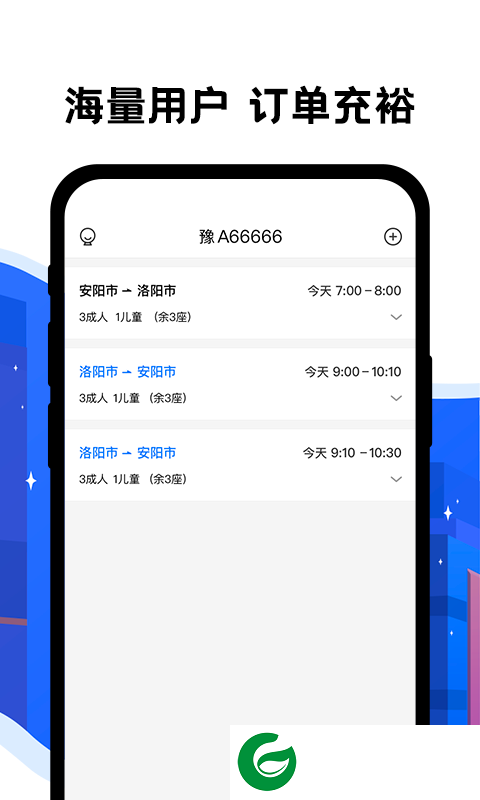 拼客出行司机端下载-拼客出行司机端安卓版本下载v4.2.3