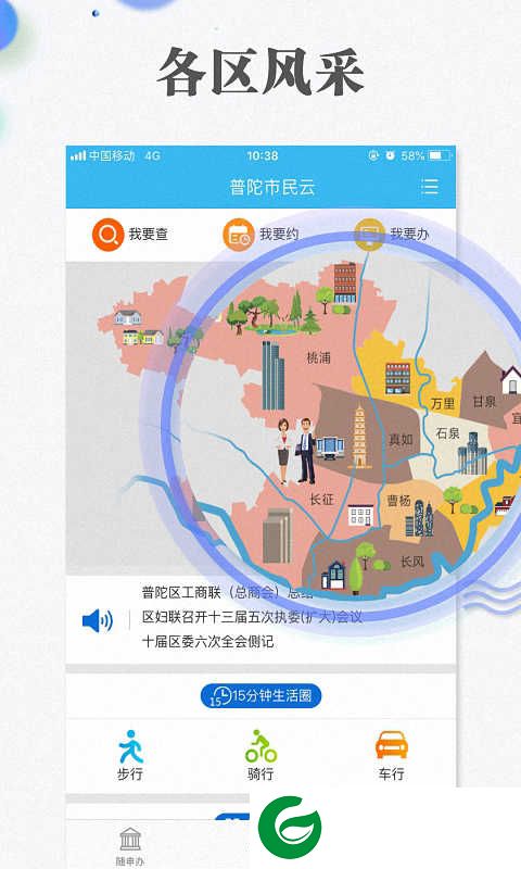 随申办市民云APP下载安卓_随申办市民云免费下载