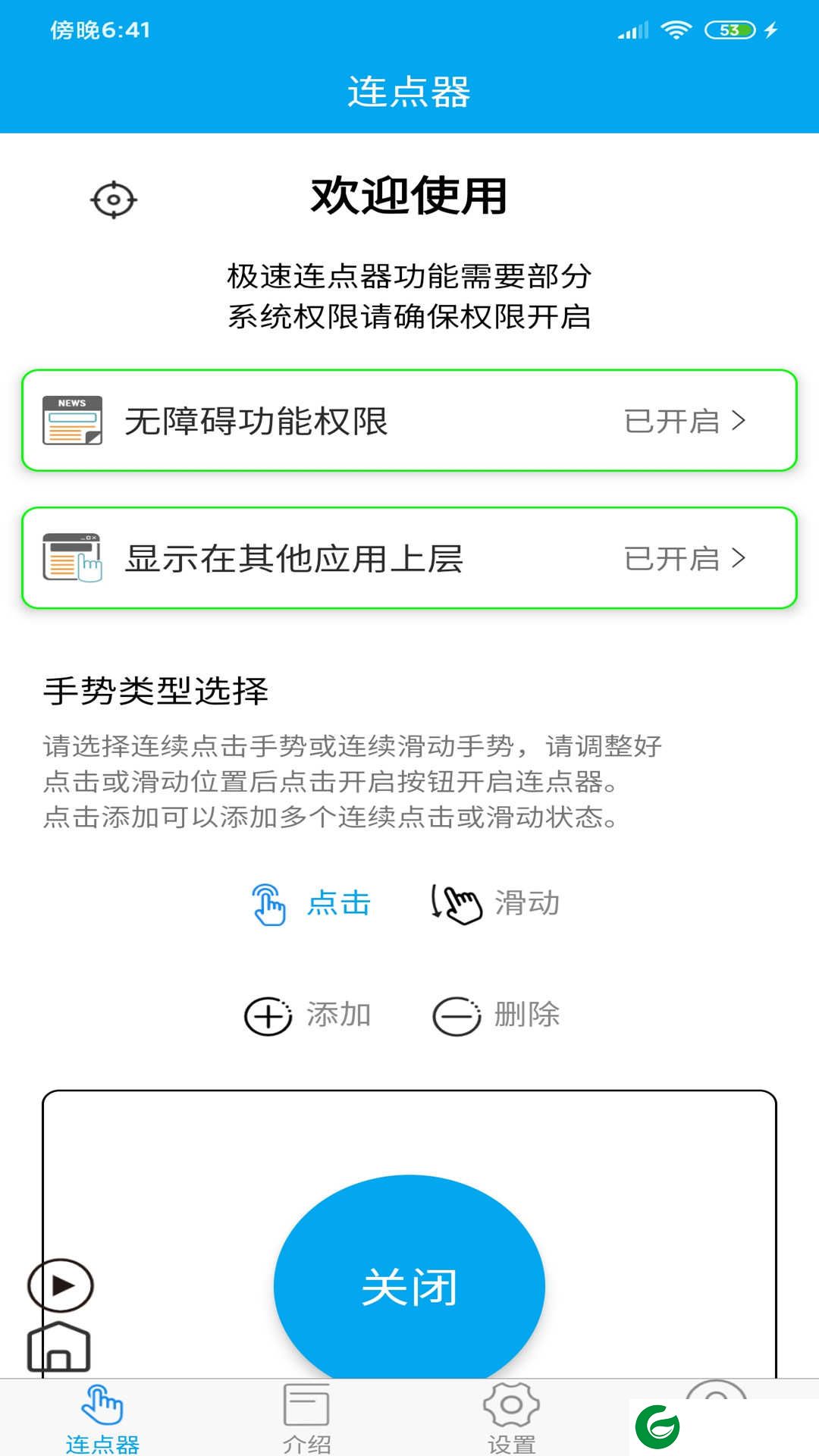 超级连点器下载手机版-超级连点器免费版下载v7.2.0