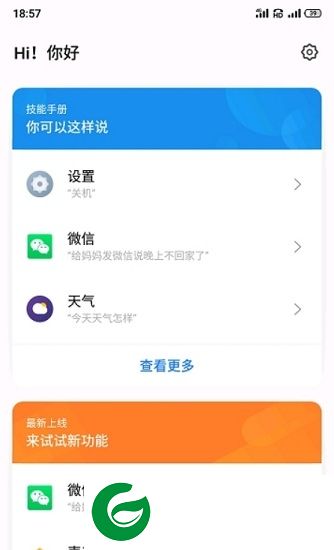 aicy语音助手下载-魅族aicy语音助手(aicy voice)下载v8.0.6 安卓版