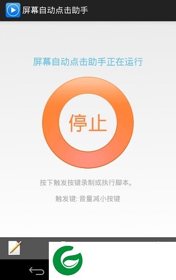 屏幕自动点击助手免root版下载-屏幕自动点击助手免root3.1.1下载v3.1.1 安卓版