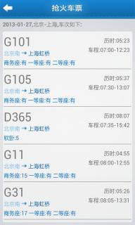 抢火车票app下载-抢火车票手机版下载v6.8.0 安卓版