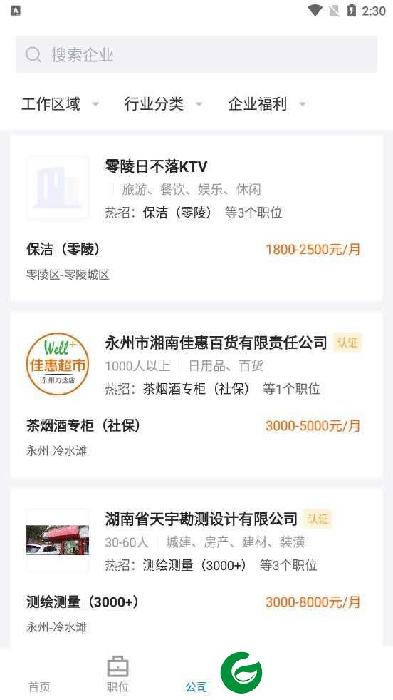 三湘人才网APP下载安装_三湘人才网最新版下载2.3.1
