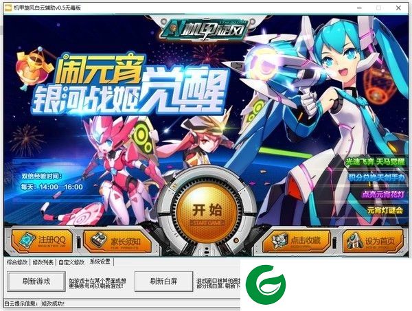 白云机甲旋风辅助下载-机甲旋风白云辅助下载v0.8 最新版