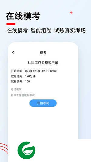 社区工作者题小宝软件下载-社区工作者题小宝2024下载v1.0.0
