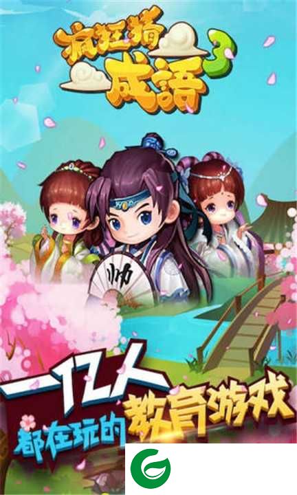 疯狂猜成语官方下载-疯狂猜成语官方免费下载v6.1.0-