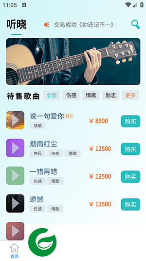 听晓音乐app下载_听晓音乐安卓版下载1.0.0