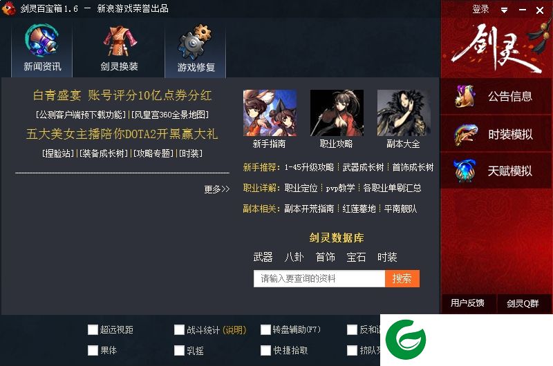 剑灵百宝箱下载-剑灵简单百宝箱下载v1.8 官方版