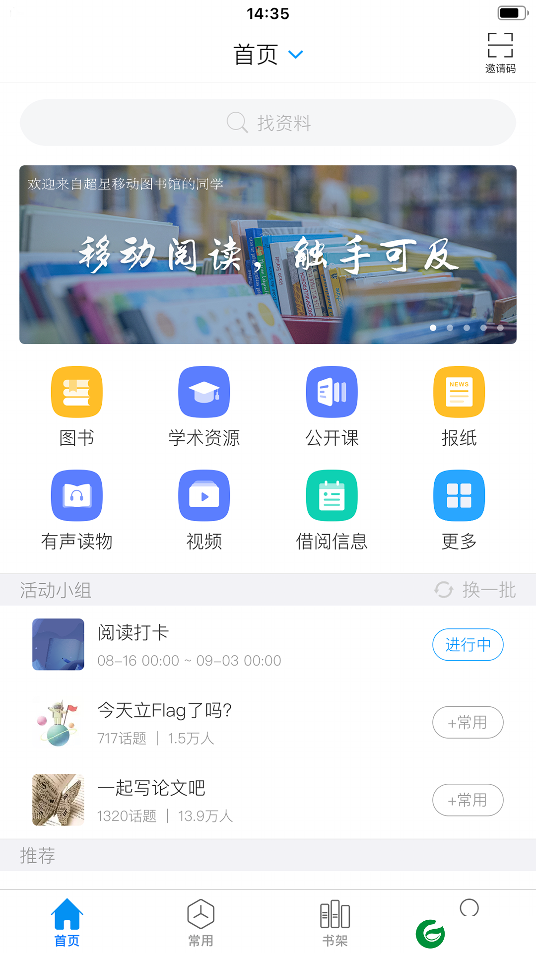 超星阅览器下载手机版-超星阅览器app免费版下载v7.5.6
