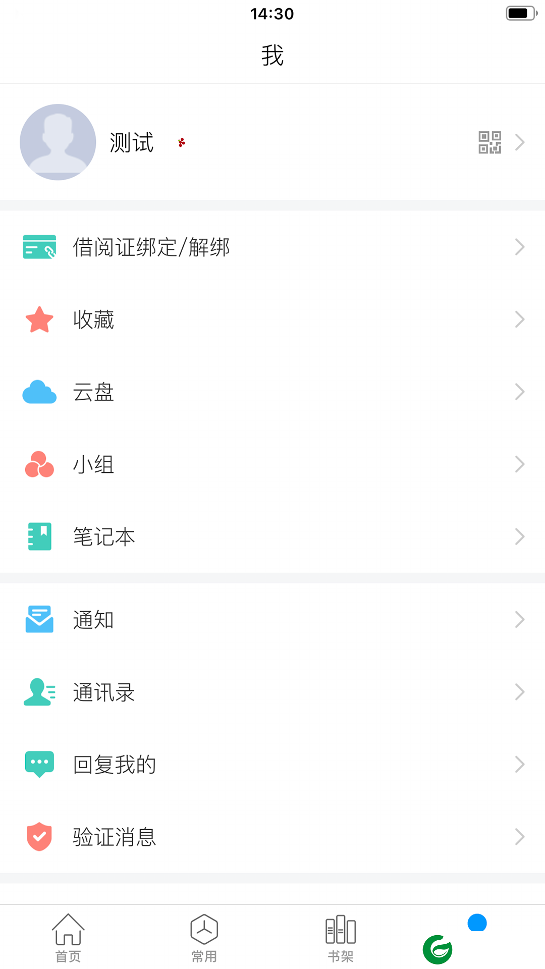 超星阅览器下载手机版-超星阅览器app免费版下载v7.5.6