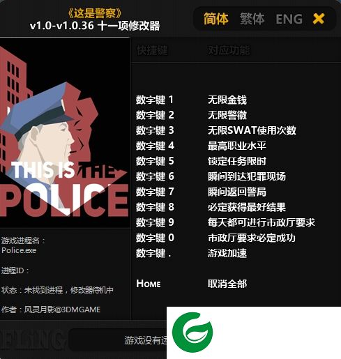 这是警察修改器下载-这是警察十一项修改器下载v1.0-v1.0.36 风灵月影版