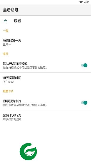 最后期限app下载-最后期限下载v10.1.2 安卓版