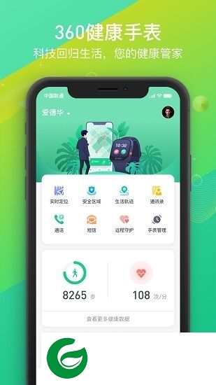 360健康手表app下载-360健康手表软件下载v1.0.0 安卓版