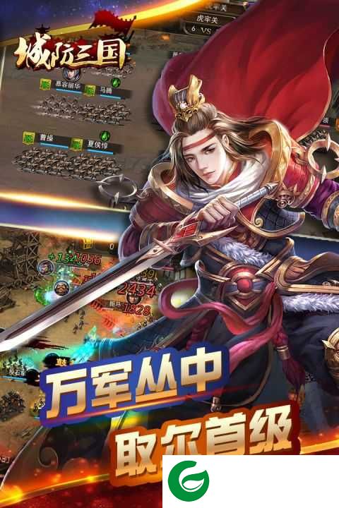 城防三国手机版下载-城防三国手机版安卓下载9.11-