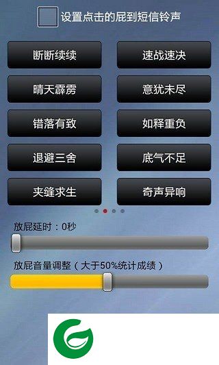 百变屁音app下载-百变屁音软件下载v2.0 安卓版