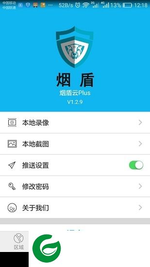 烟盾云下载安装-烟盾云手机版下载v1.4.9 安卓版