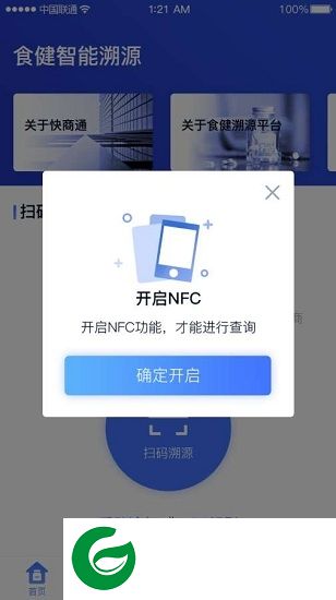 食健智能溯源app下载-sdksample食健智能溯源下载v1.0 安卓版